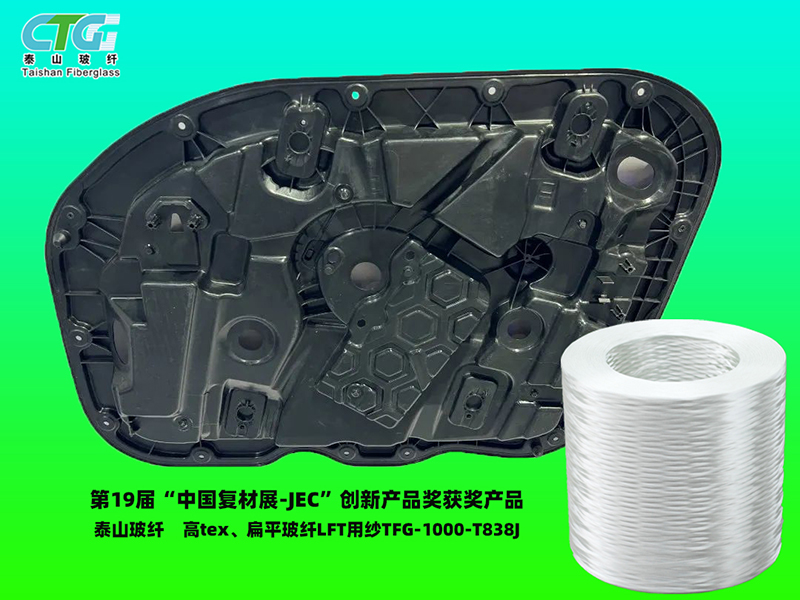 4-CCE-JEC创新产品 (1).jpg